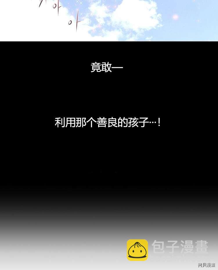 《夏洛特的五个徒弟》第76话 第35页