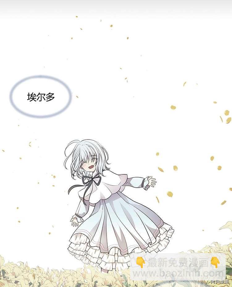 《夏洛特的五个徒弟》第76话 第36页