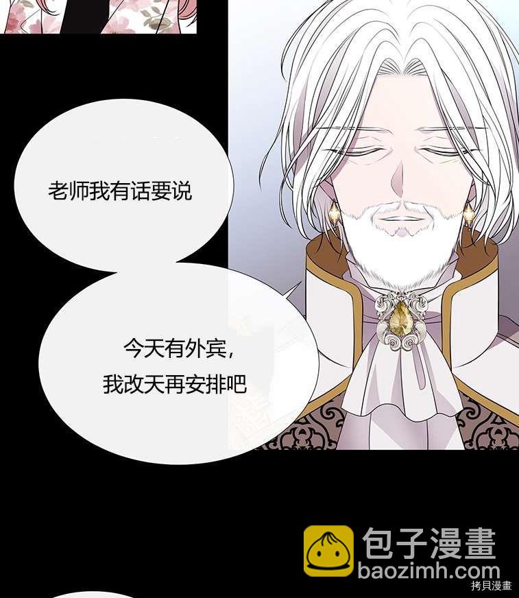 《夏洛特的五个徒弟》第76话 第3页