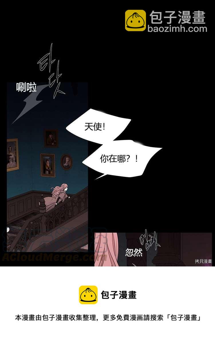 《夏洛特的五个徒弟》第76话 第41页