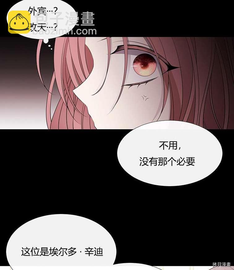《夏洛特的五个徒弟》第76话 第4页