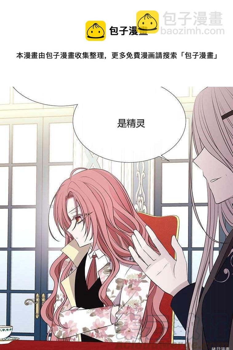 《夏洛特的五个徒弟》第76话 第5页