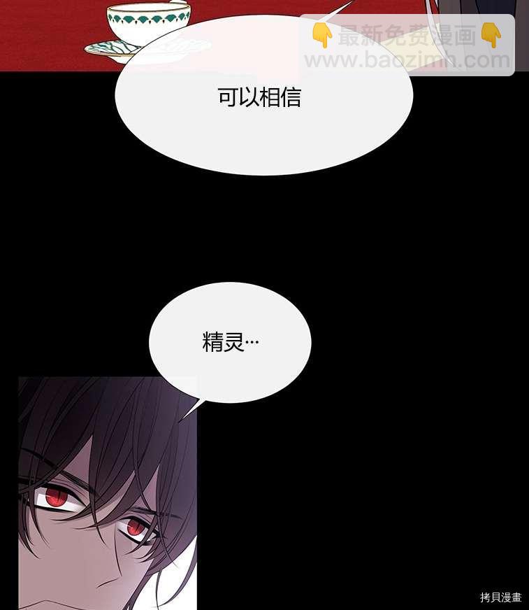 《夏洛特的五个徒弟》第76话 第6页