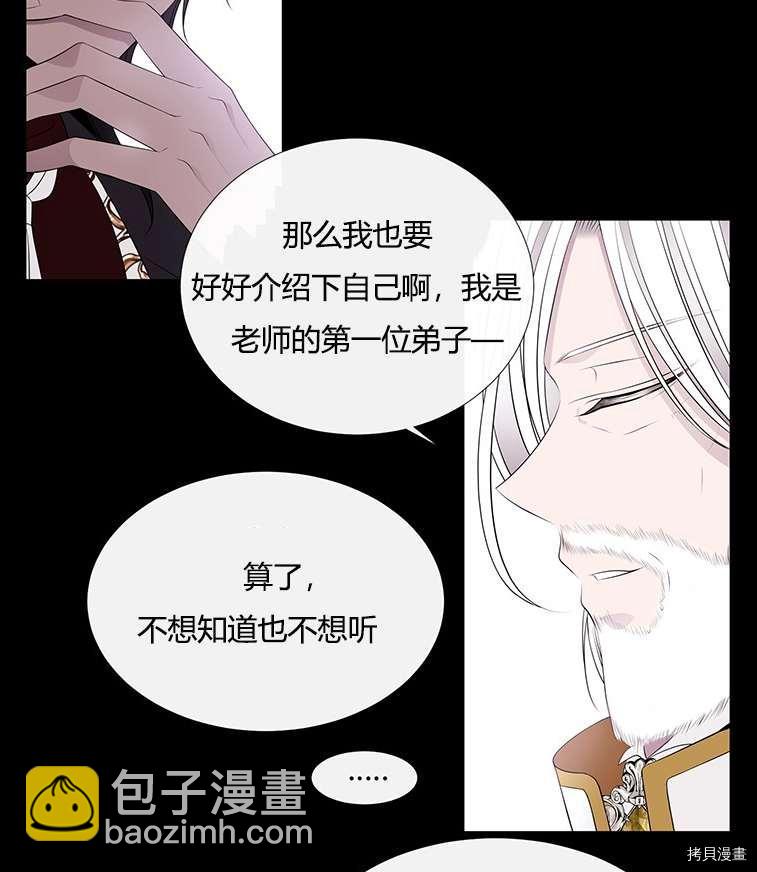 《夏洛特的五个徒弟》第76话 第7页