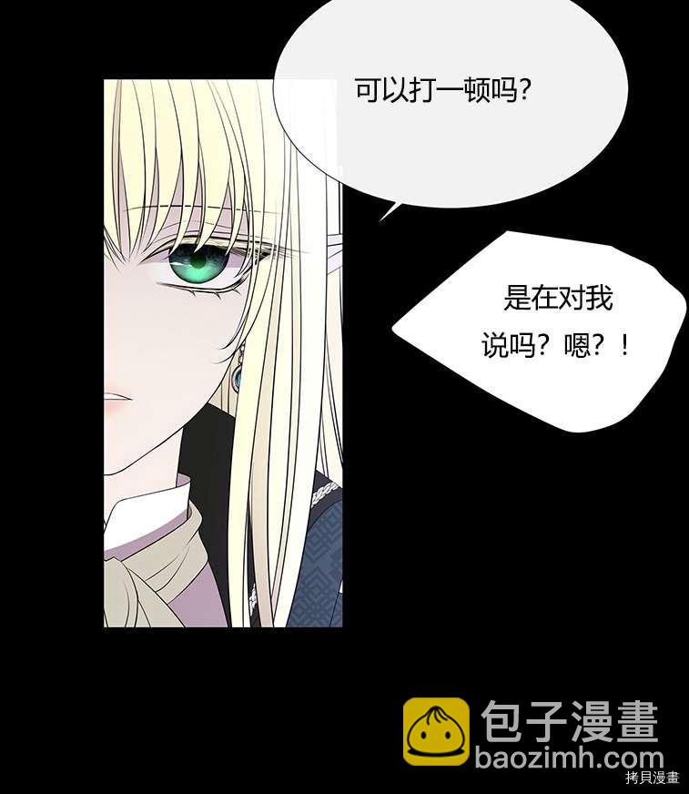 《夏洛特的五个徒弟》第76话 第8页
