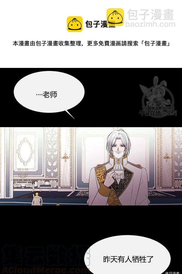 《夏洛特的五个徒弟》第76话 第9页