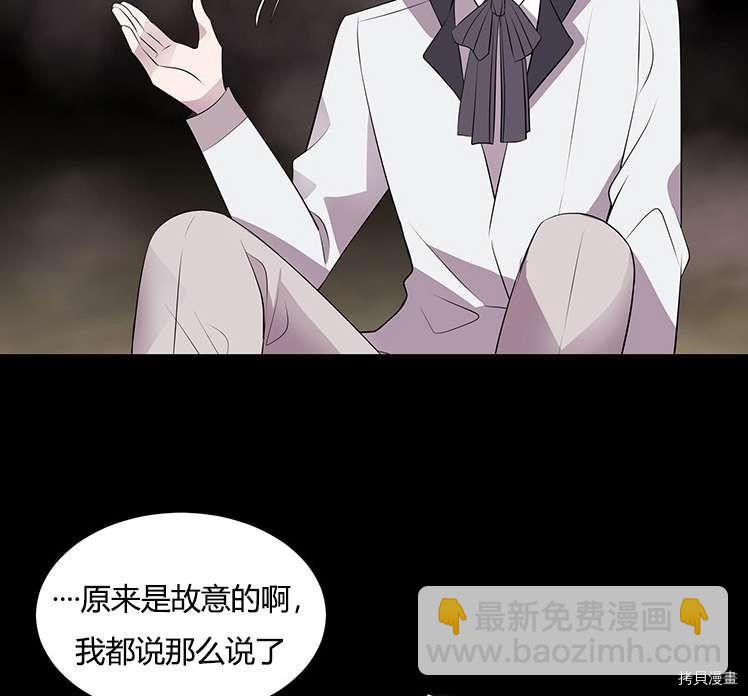 《夏洛特的五个徒弟》第77话 第10页