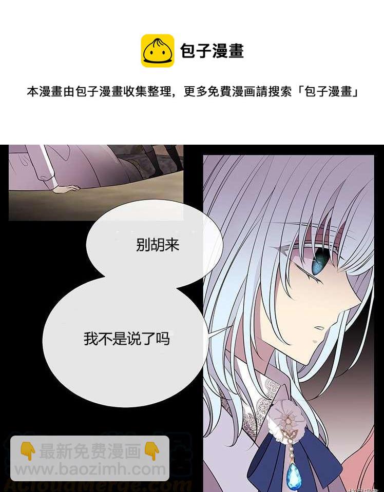 《夏洛特的五个徒弟》第77话 第13页