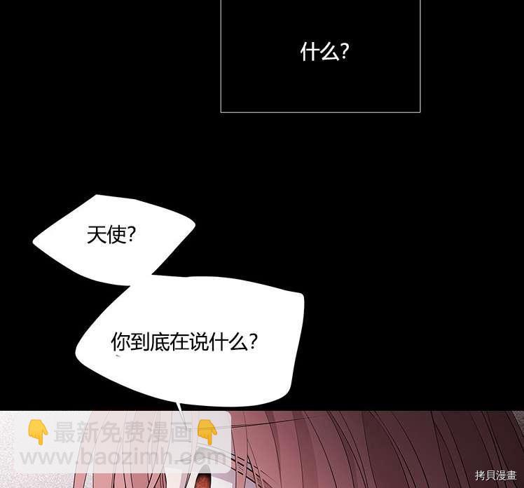 《夏洛特的五个徒弟》第77话 第14页