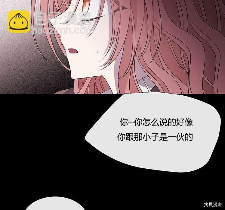 《夏洛特的五个徒弟》第77话 第15页