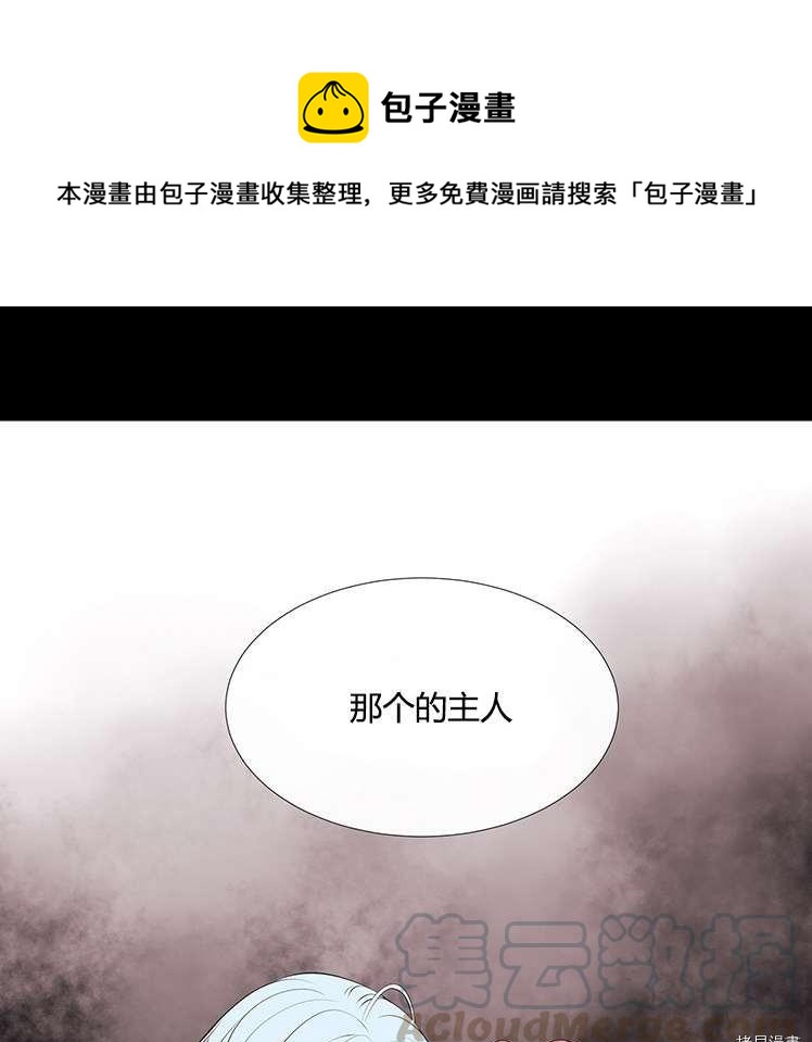 《夏洛特的五个徒弟》第77话 第1页
