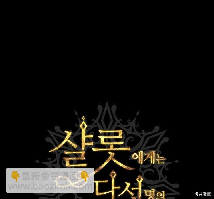 《夏洛特的五个徒弟》第77话 第22页