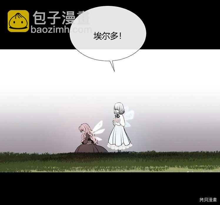 《夏洛特的五个徒弟》第77话 第28页