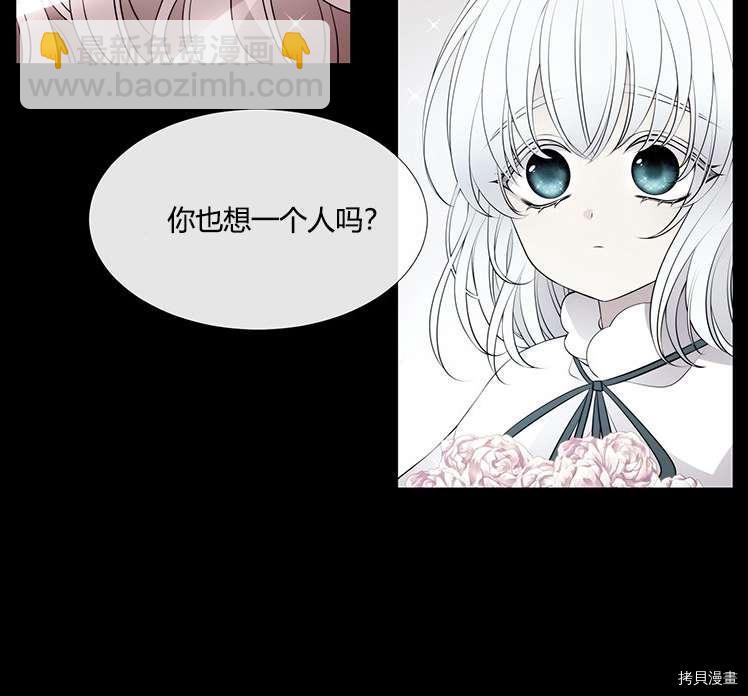 《夏洛特的五个徒弟》第77话 第30页