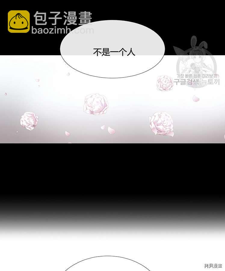 《夏洛特的五个徒弟》第77话 第31页