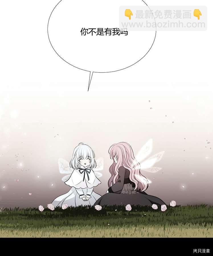 《夏洛特的五个徒弟》第77话 第32页
