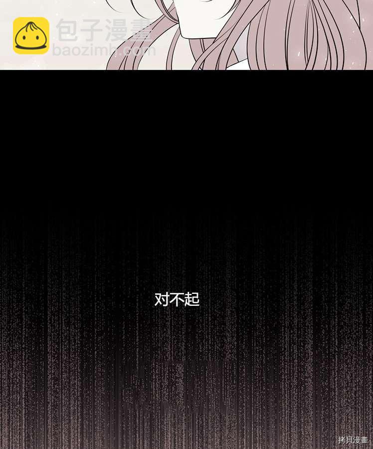 《夏洛特的五个徒弟》第77话 第34页