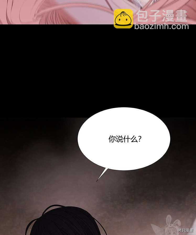 《夏洛特的五个徒弟》第77话 第38页