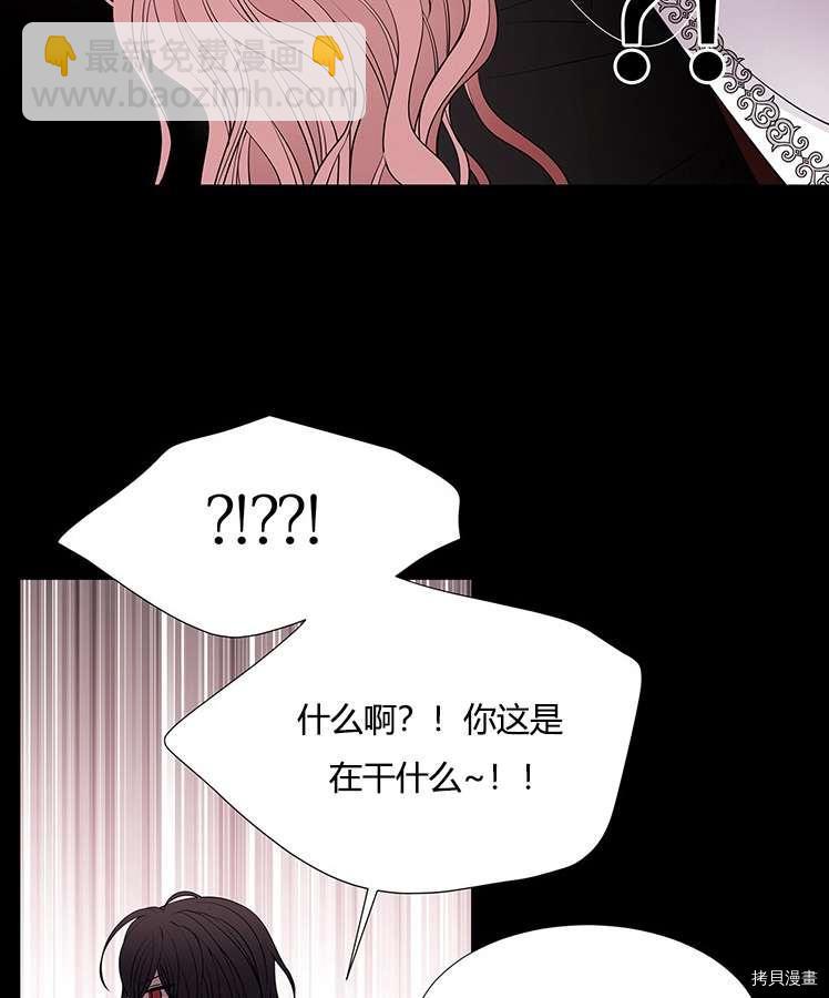 《夏洛特的五个徒弟》第77话 第40页