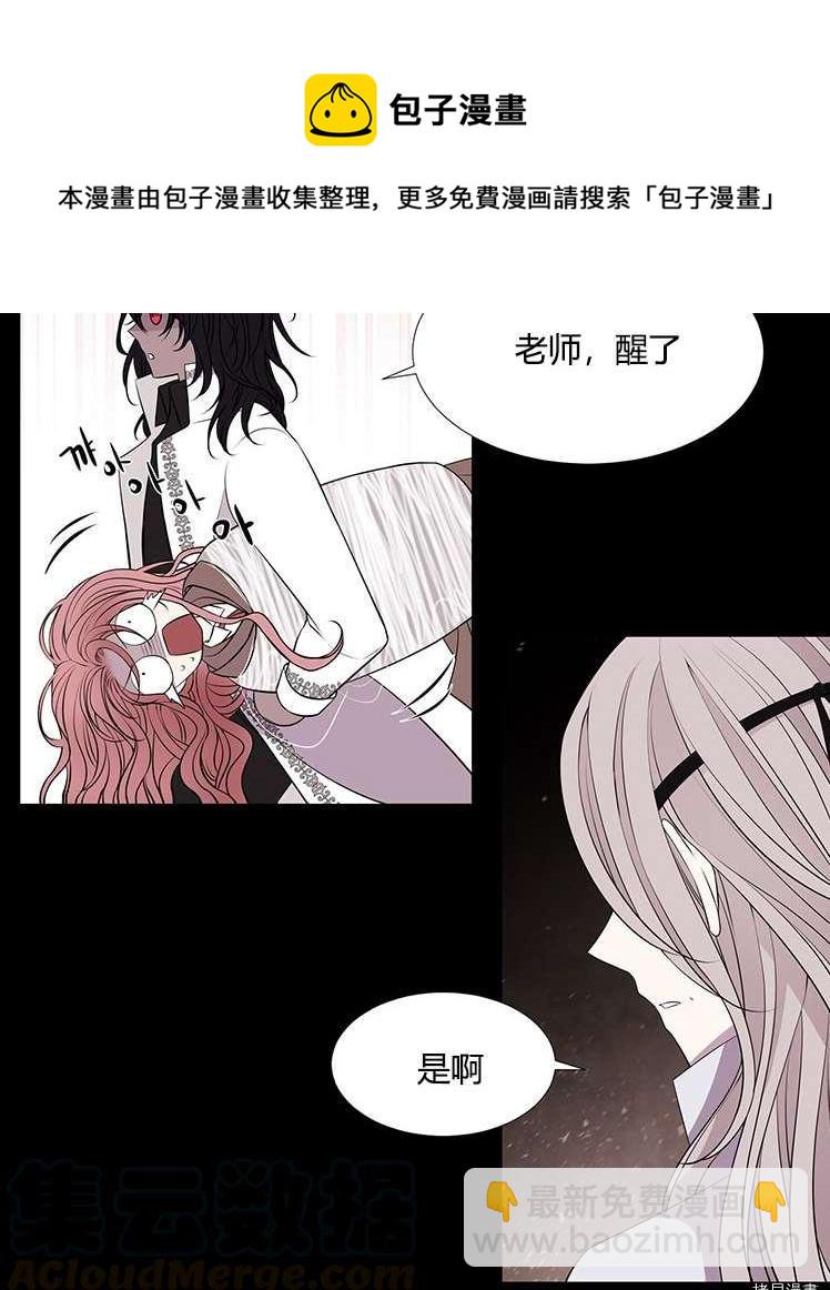 《夏洛特的五个徒弟》第77话 第41页