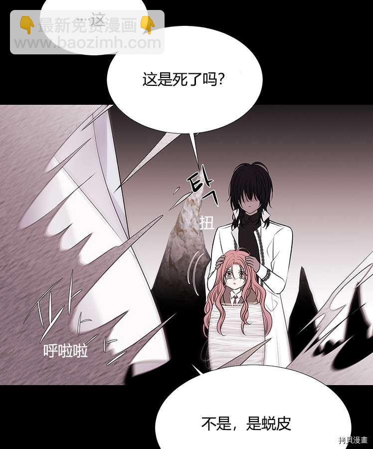 《夏洛特的五个徒弟》第77话 第44页