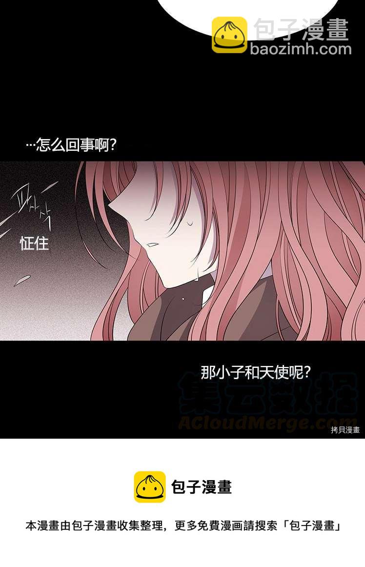 《夏洛特的五个徒弟》第77话 第45页
