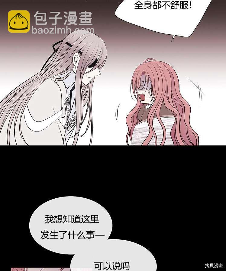 《夏洛特的五个徒弟》第77话 第48页