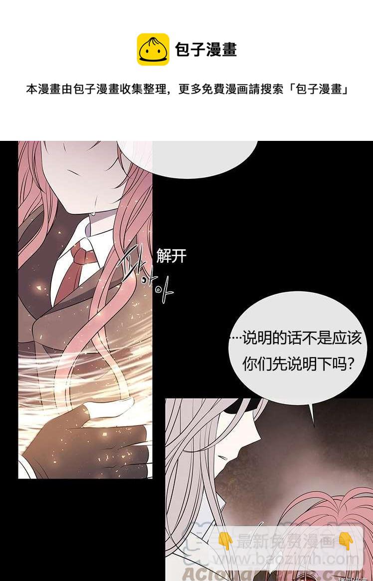 《夏洛特的五个徒弟》第77话 第49页