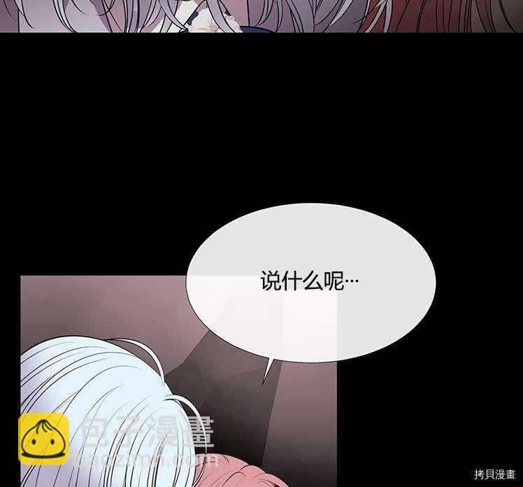 《夏洛特的五个徒弟》第77话 第4页