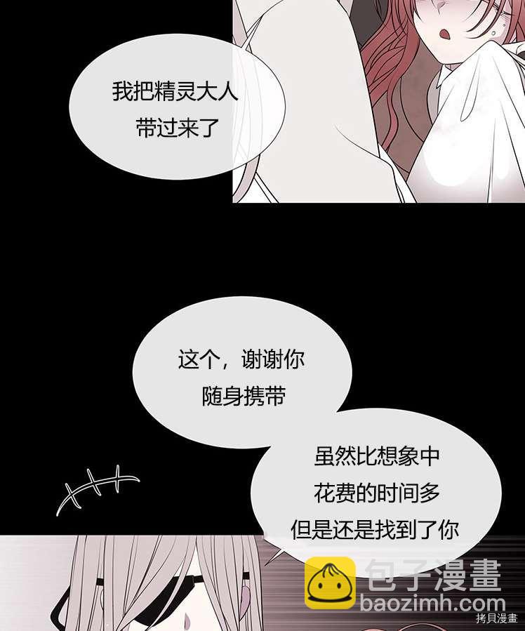《夏洛特的五个徒弟》第77话 第50页