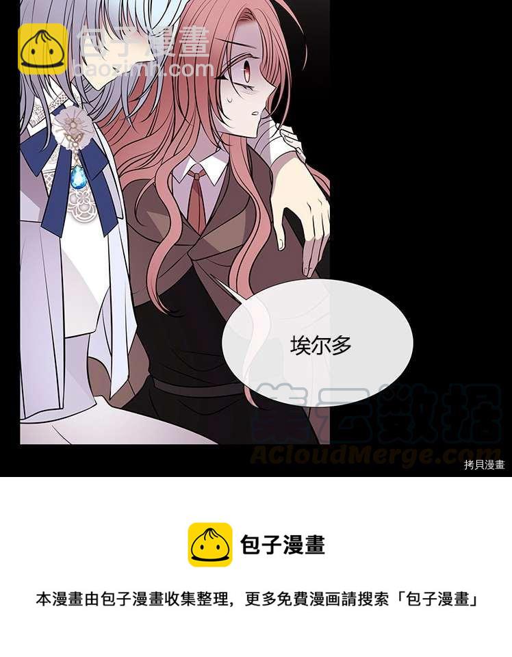 《夏洛特的五个徒弟》第77话 第5页