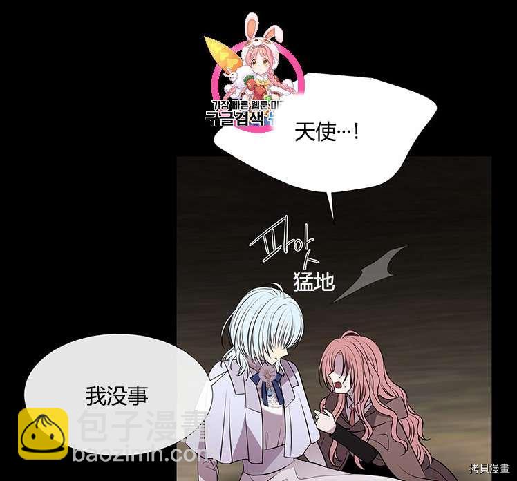 《夏洛特的五个徒弟》第77话 第6页