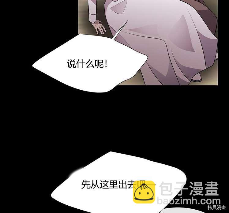 《夏洛特的五个徒弟》第77话 第7页