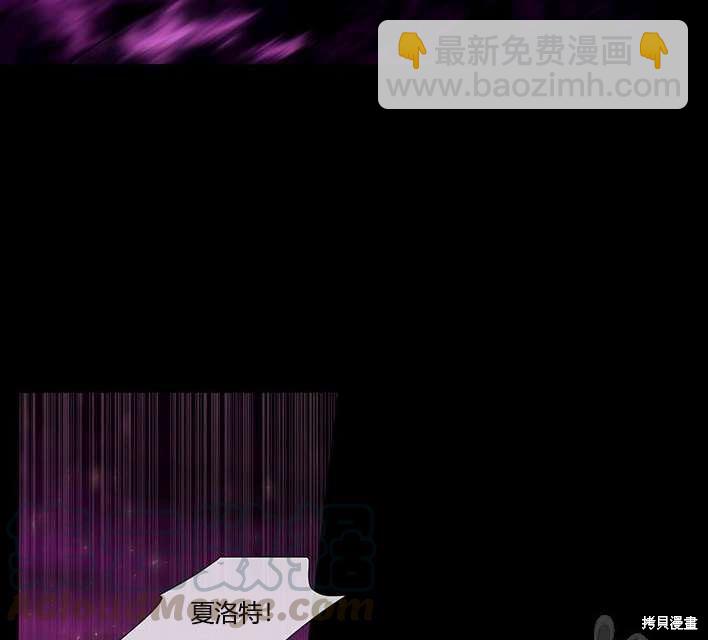 《夏洛特的五个徒弟》第81话 第11页