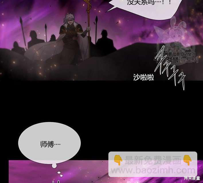 《夏洛特的五个徒弟》第81话 第15页