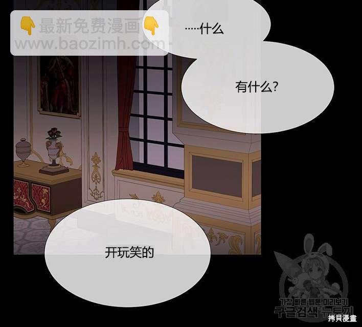 《夏洛特的五个徒弟》第81话 第30页