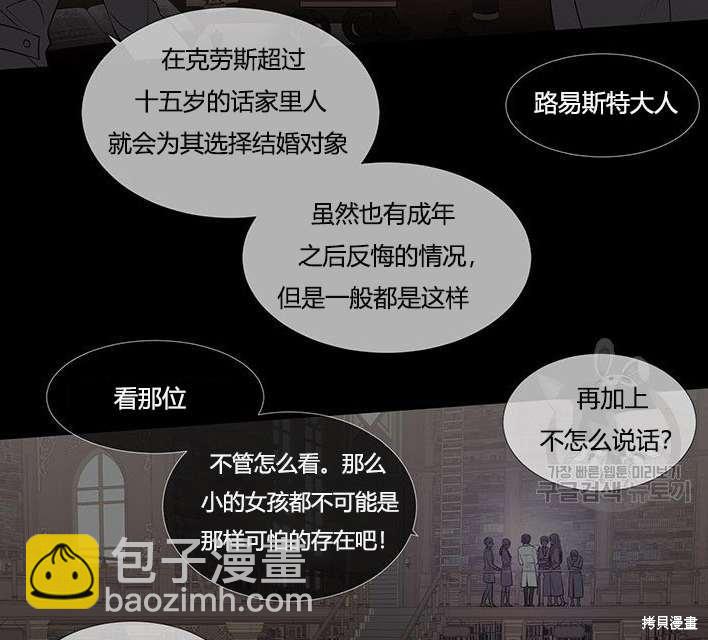《夏洛特的五个徒弟》第81话 第38页