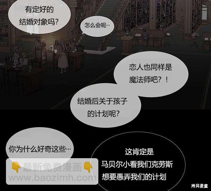 《夏洛特的五个徒弟》第81话 第39页