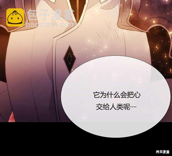 《夏洛特的五个徒弟》第81话 第3页