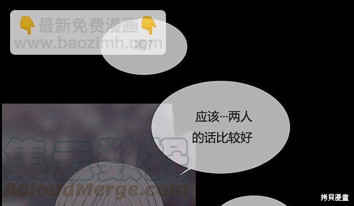 《夏洛特的五个徒弟》第81话 第41页