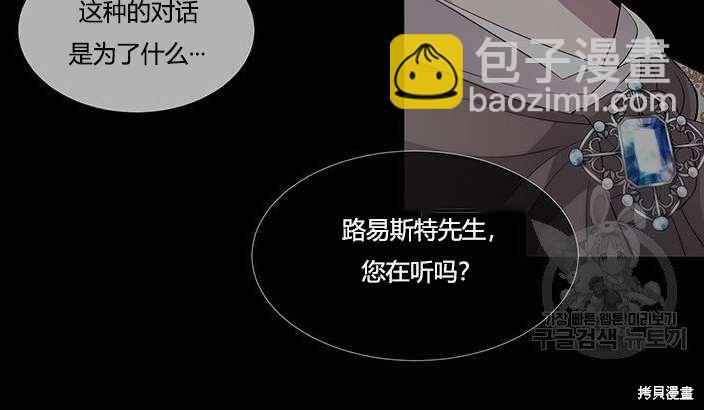 《夏洛特的五个徒弟》第81话 第44页