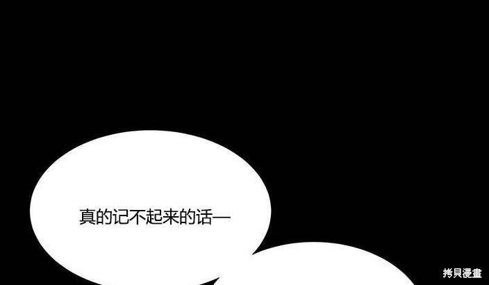 《夏洛特的五个徒弟》第81话 第45页