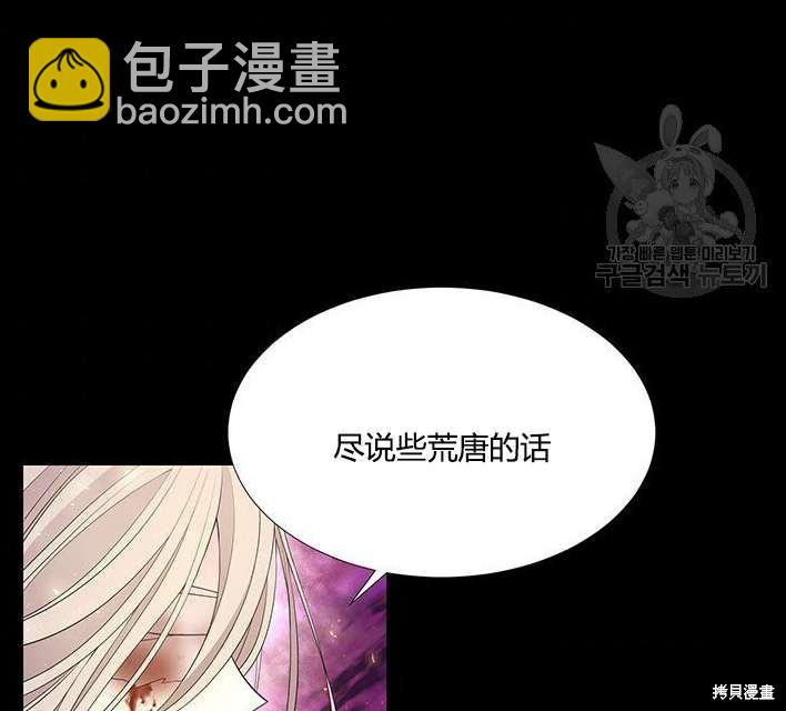 《夏洛特的五个徒弟》第81话 第4页
