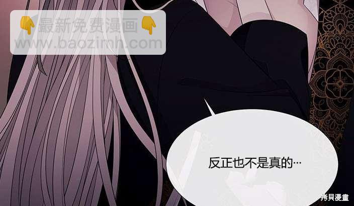 《夏洛特的五个徒弟》第81话 第50页