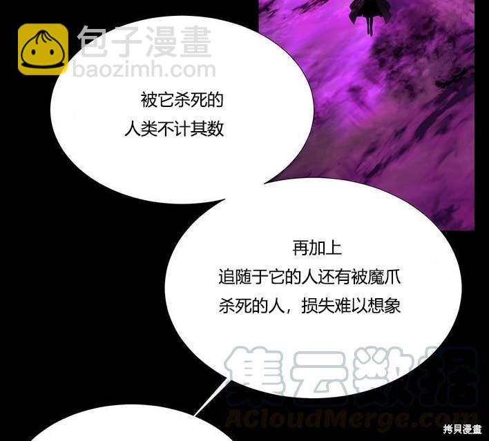 《夏洛特的五个徒弟》第81话 第6页