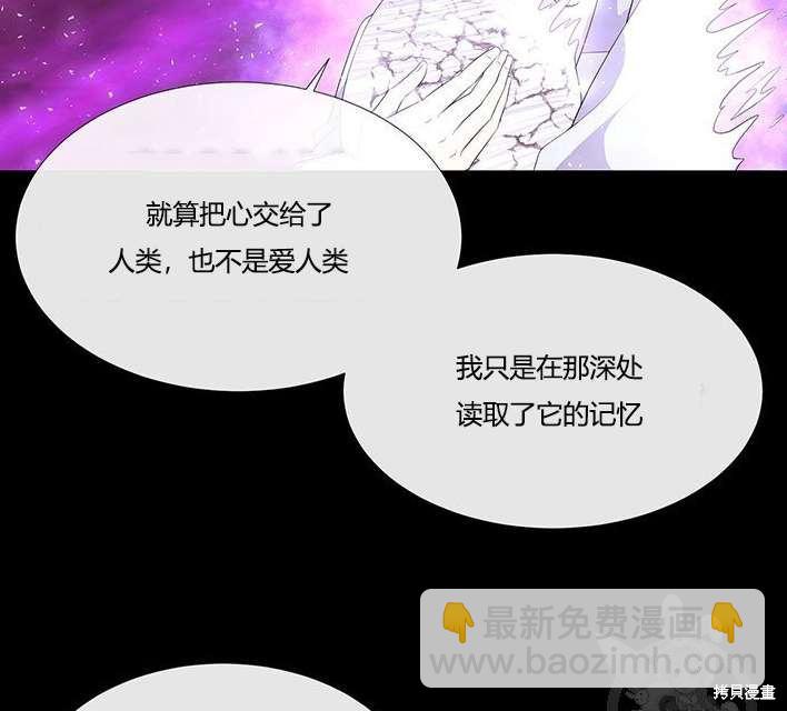 《夏洛特的五个徒弟》第81话 第8页