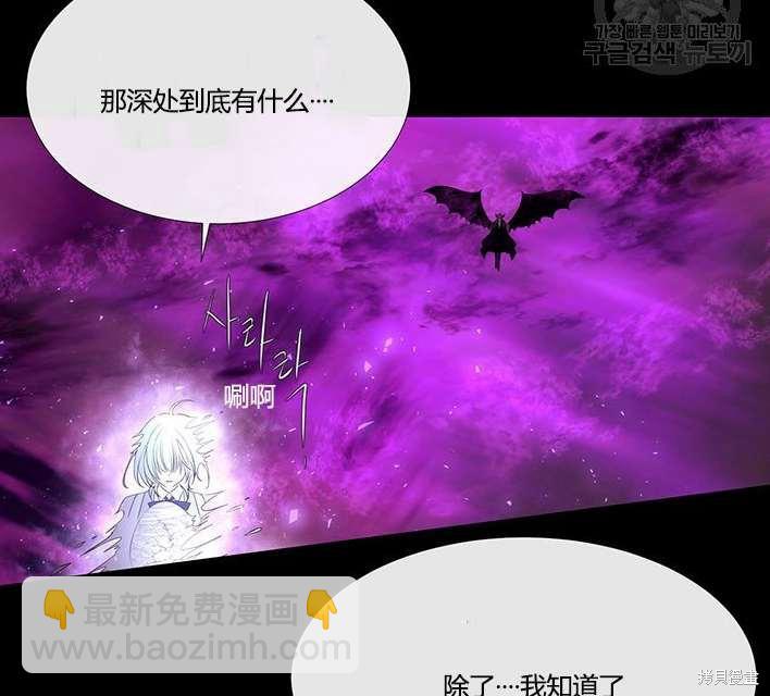 《夏洛特的五个徒弟》第81话 第9页