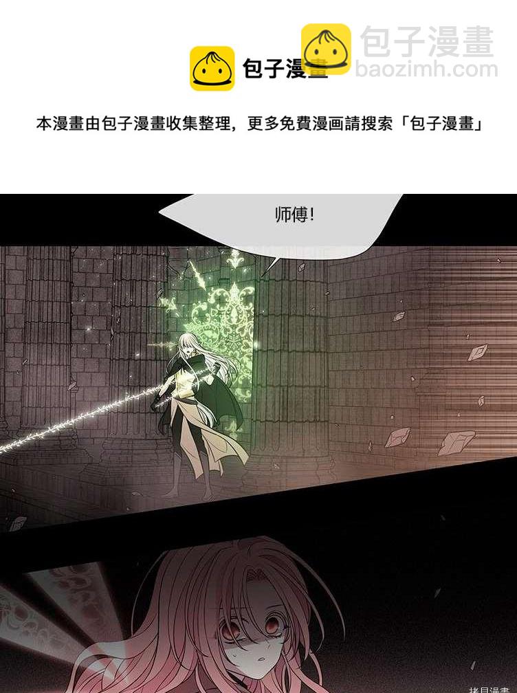 《夏洛特的五个徒弟》第80话 第13页