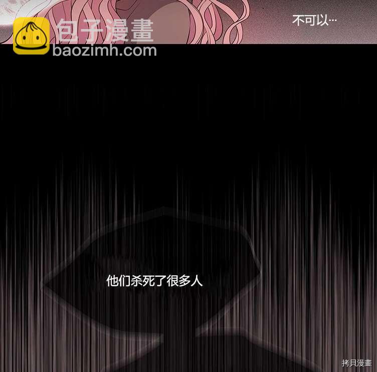 《夏洛特的五个徒弟》第80话 第14页