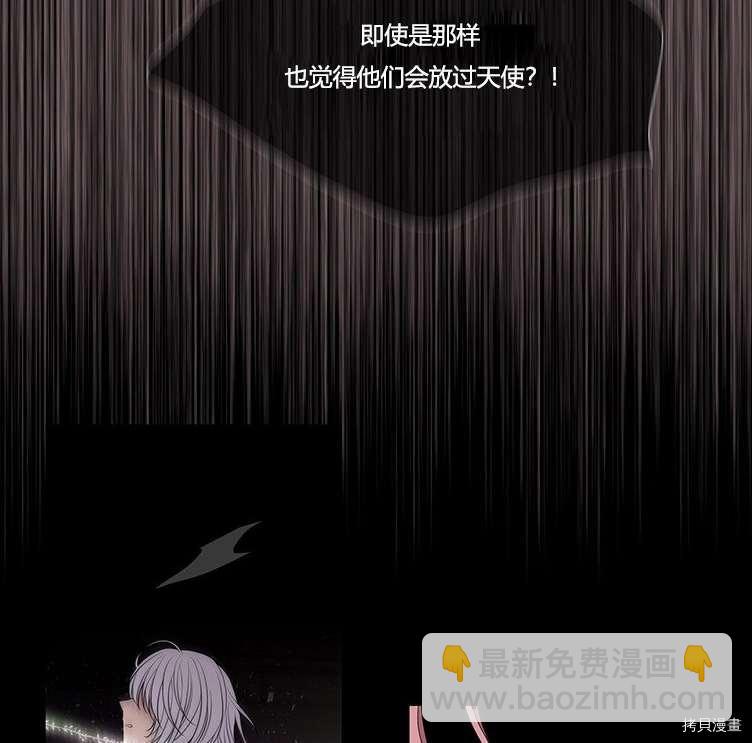 《夏洛特的五个徒弟》第80话 第15页